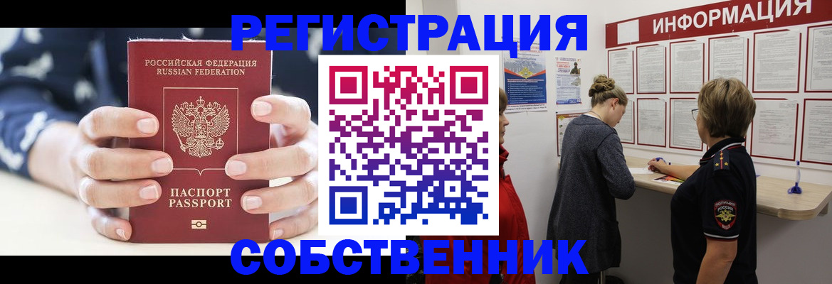 временная регистрация в квартире в Брянске