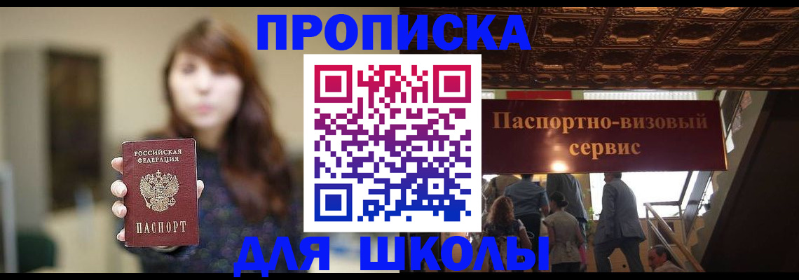 временная прописка в Брянске