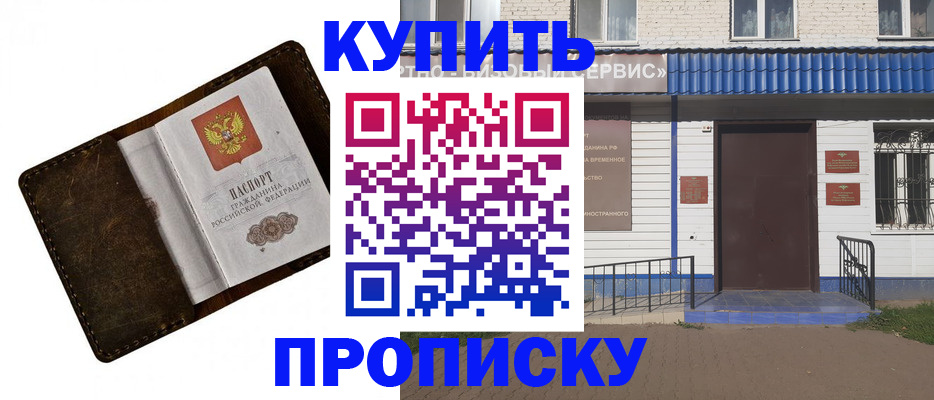 прописка ребенка в Брянске