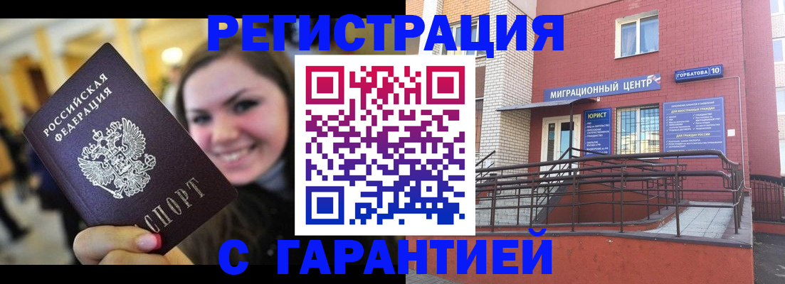 временная регистрация недорого в Брянске
